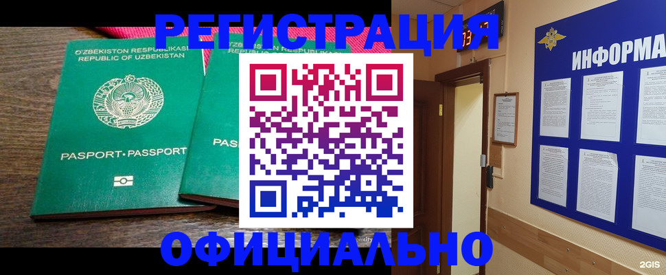 прописка для кредита в Миньяре