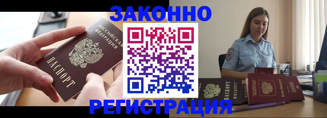 временная регистрация в квартире в Миньяре