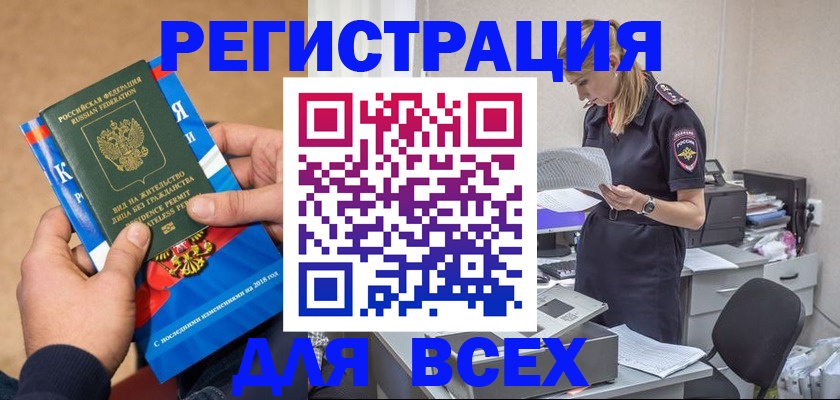 временная регистрация в квартире в Миньяре
