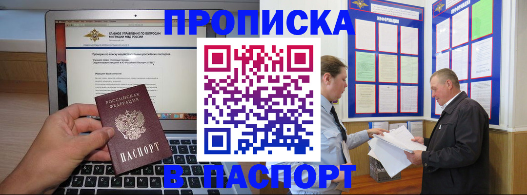 временная прописка в Миньяре